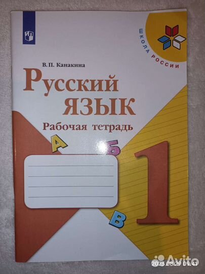 Рабочие тетради по русскому, математике 1 класс