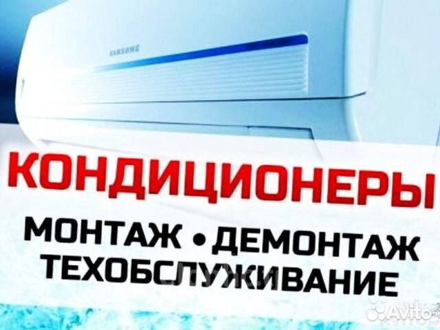 Установка кондиционеров