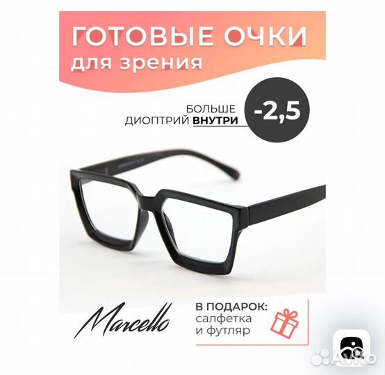 Очки для зрения женские