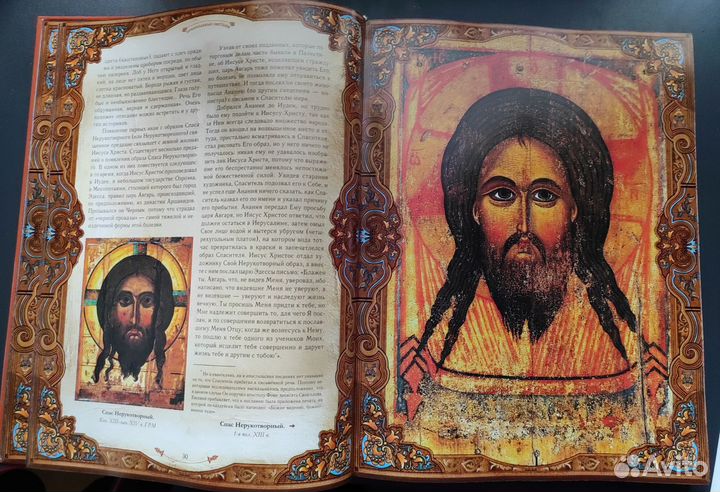 Книга Православные святыни