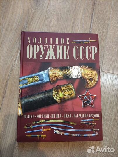 Книги: оружие, военная техника, авиация, ножи