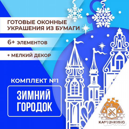 Украшение для окон 