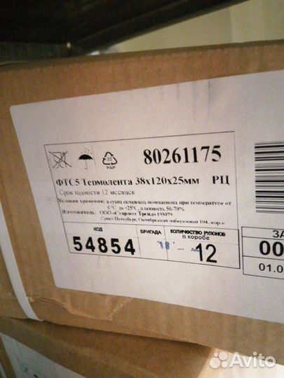 Чековая термо 5740 и 30 и термонаклейки
