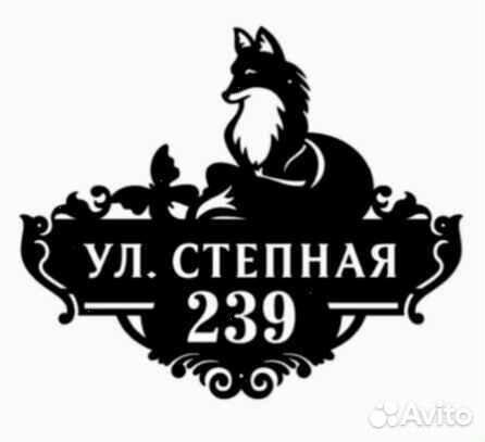 Адресные таблички