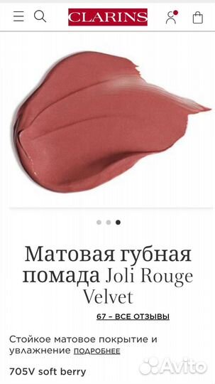Помада Clarins Joli Rouge 705 V, блеск 01, 05, 21