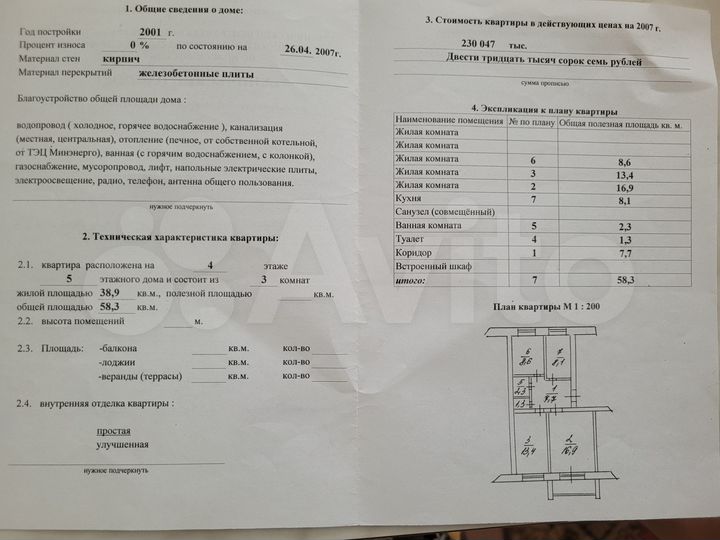 3-к. квартира, 58,3 м², 4/5 эт.