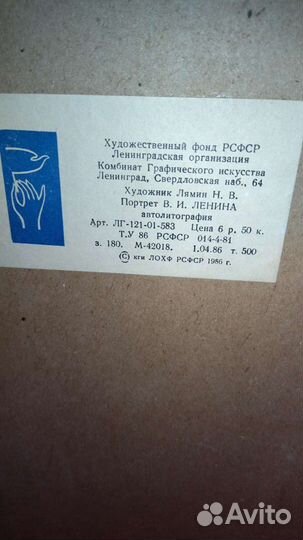 Продам портрет Ленина