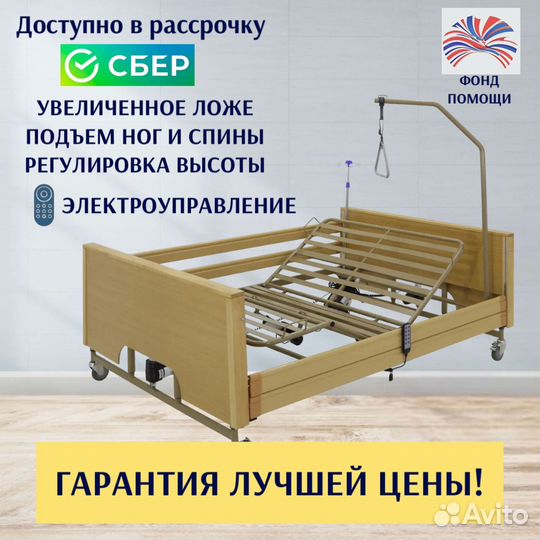 Медицинская кровать функциональная