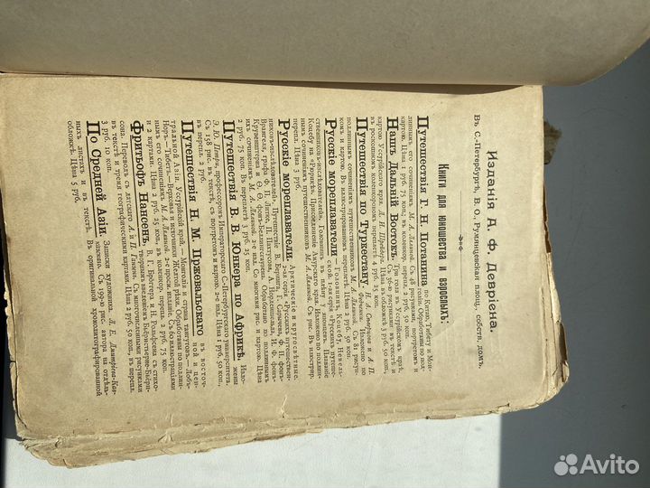 Раритетная книга 1899 года