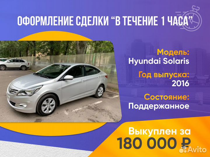 Срочный выкуп авто в любом состоянии