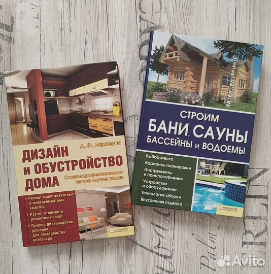 Книги по дизайну и строительству