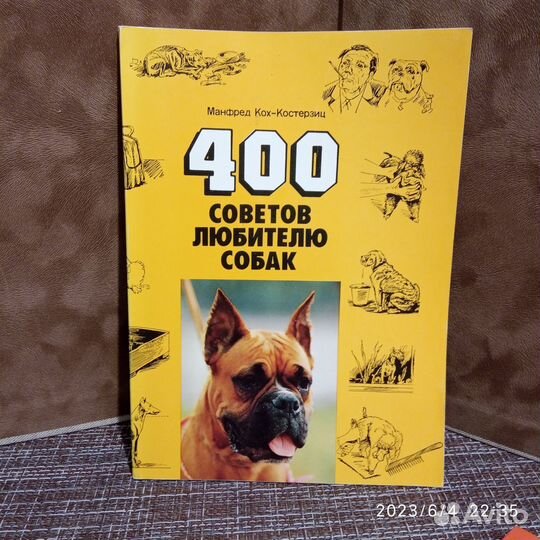 Книги по собаководству