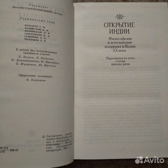 Книга об Индии (философия, сборник, 1987)