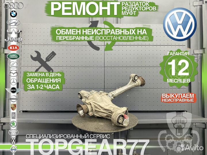 Передний редуктор Volkswagen Touareg 2 NF 3,27 Гар