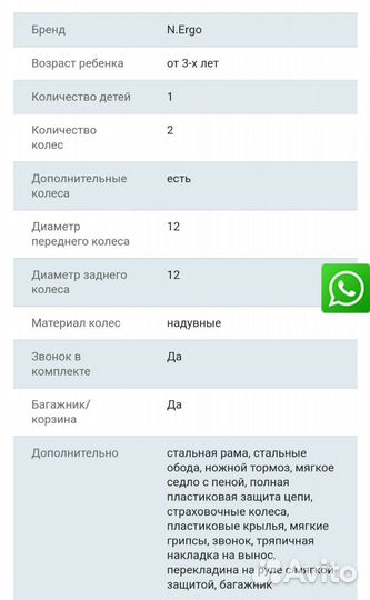 Детский велосипед