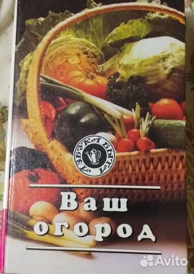 Ваш огород