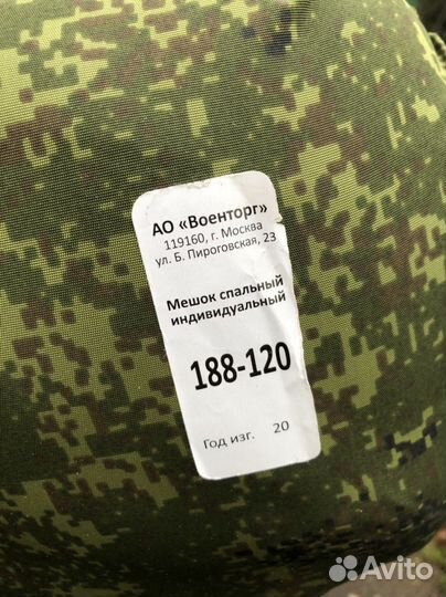 Спальный мешок «Ратник»