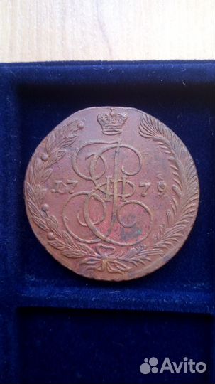 Пять копеек 1779ем, 89ам