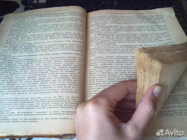 Антикварная медицинская книга 