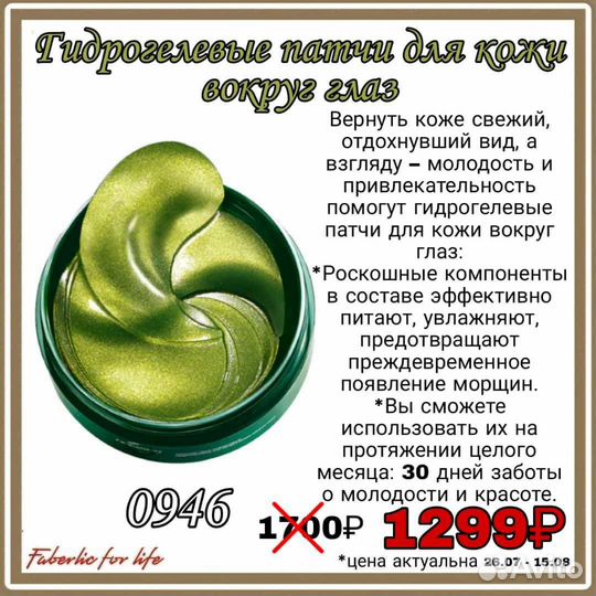 Патчи для глаз