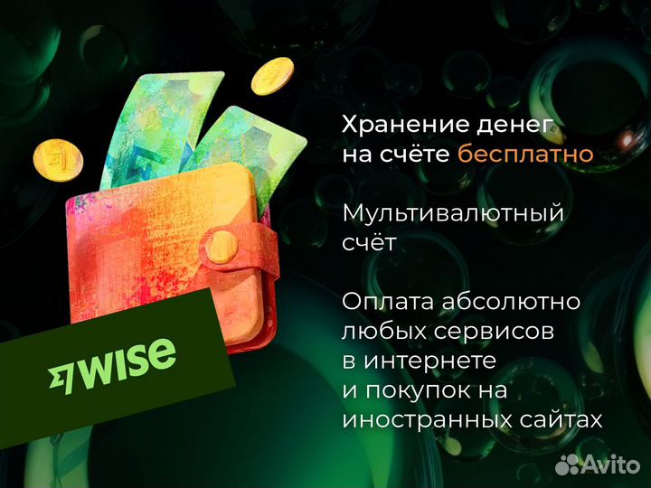 Международная банковская карта Wise / Revolut