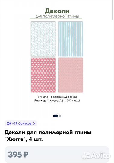 Деколь для полимерной глины