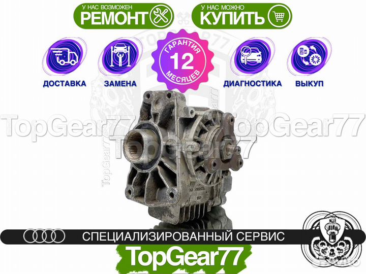 Раздатка Audi Q3 8U Рестайлинг Гарантия 12