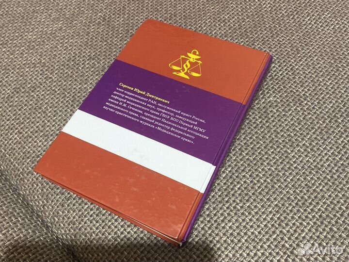 Правоведение медицинское право Сергеев 2014