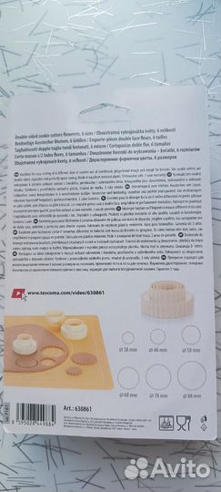 Формочки для печенья