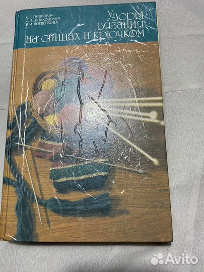 Книга Узоры вязания на спицах и крючком