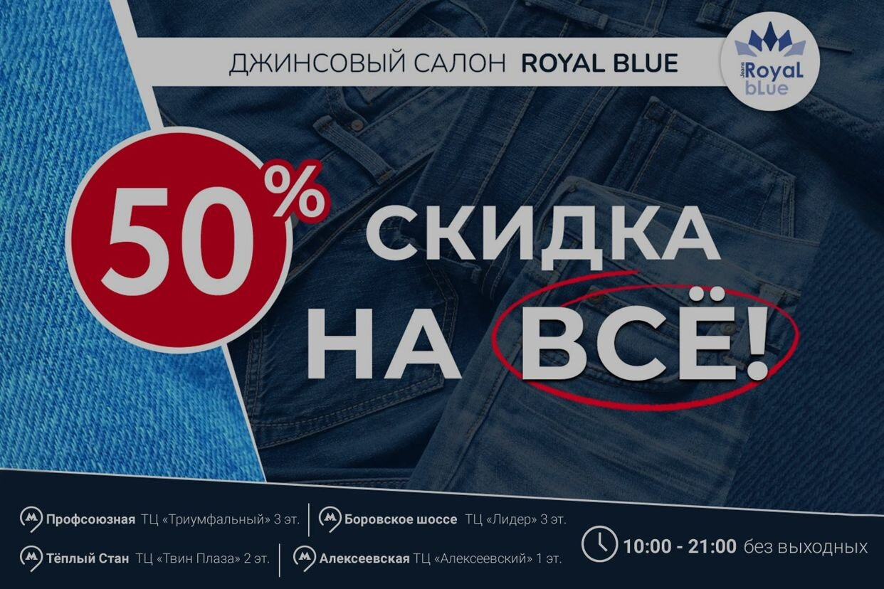 Джинсовый Салон ROYAL-BLUE. Профиль пользователя на Авито