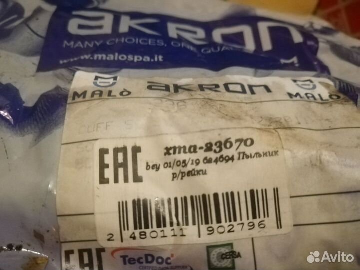 Пыльники и сайлентблок на вольво S60