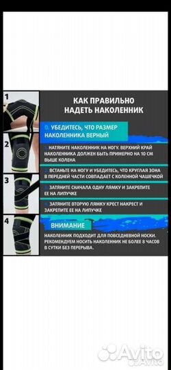 Наколенник, бандаж