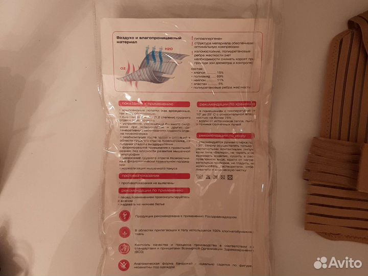 Корректор осанки детский