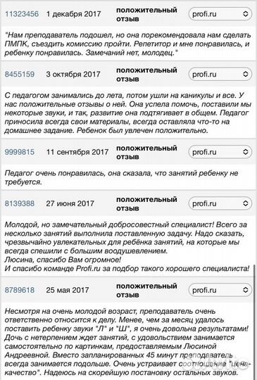 Логопед-дефектолог на дом