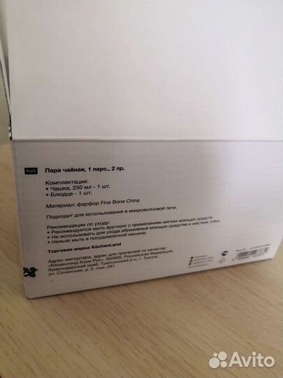 Чайная пара фарфор подарочная