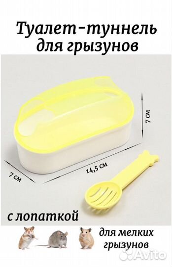 Туалетик или купалка для грызунов, колесо, миска