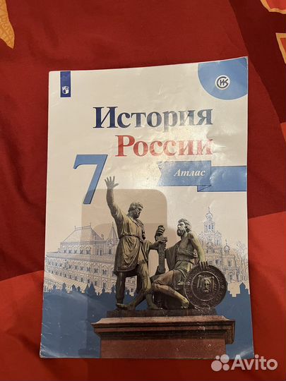 История россии атлас 7 класс