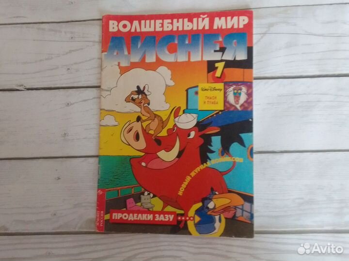 Комиксы 90х Русалочка миккимаус Утиные истории