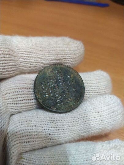 Две копейки серебром 1842г ем