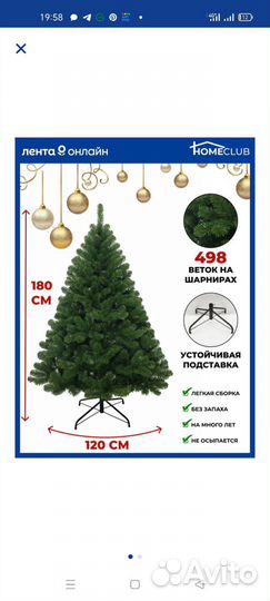 Ёлка искуственная