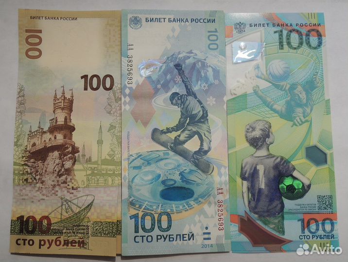 Купюра 100 рублей Крым, Сочи 2014, Футбол 2018