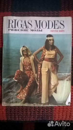 Журналы мод винтаж СССР