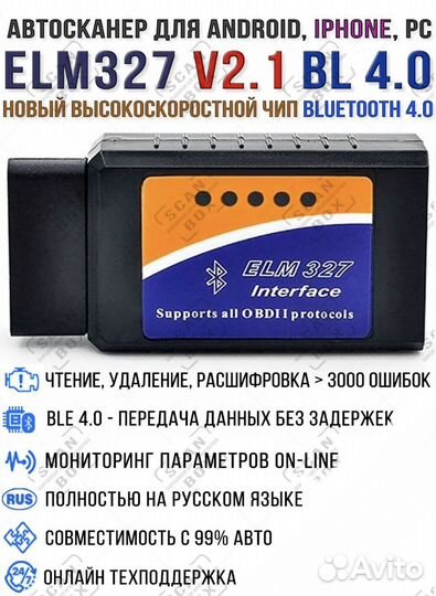 Автосканер для автомобиля