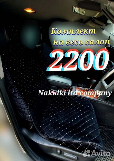 Накидки для автомобили на сиденья