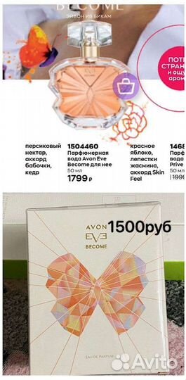 Туалетная вода женская от avon