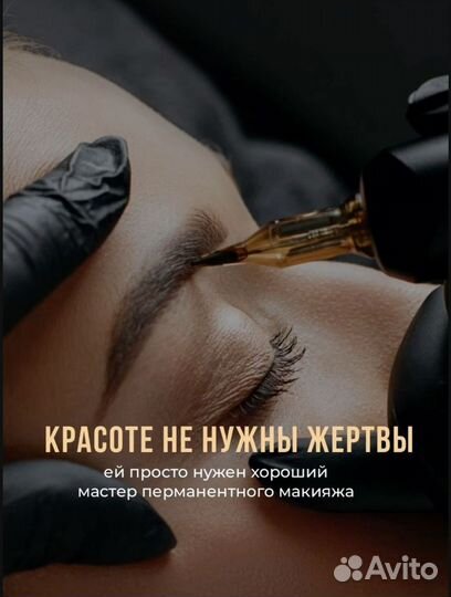 Перманентный макияж европейское качество