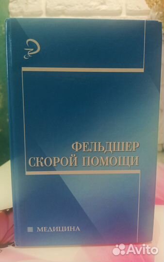 Учебник по медицине