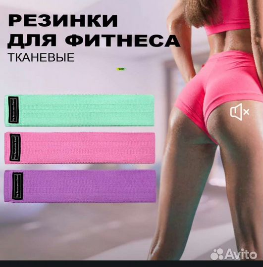 Фитнес резинки тканевые