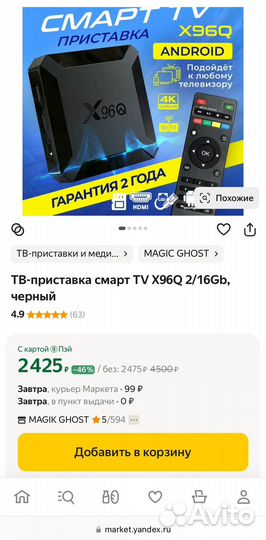 Смарт тв приставка Android 4K 2/16гб
